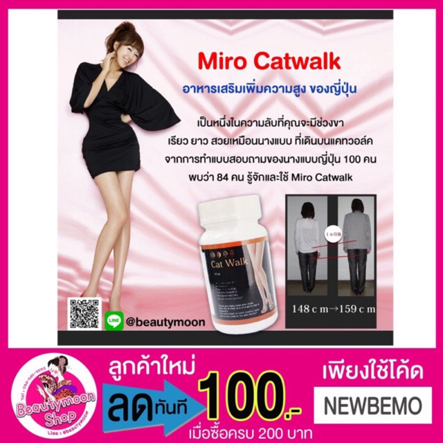 Miro Catwalk แคลเซี่ยมเพิ่มช่วงขายาวตัวที่ขายดีในญี่ปุ่น (มีรีวิวคะ) |  Shopee Thailand