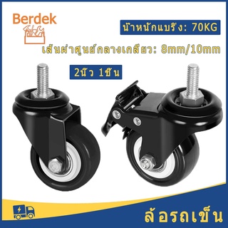 ล้อรถเข็น 2 นิ้ว ลูกล้อ ล้อเลื่อนสำหรับรถเข็น ล้อเก้าอี้ เงี…