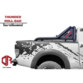 โรบาร์ธันเดอร์ (Thunder Roll bar)