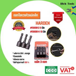 ดอกไขควงหัวแม่เหล็ก บล็อกยิงหลังคา HARDE รุ่น 550612 สินค้าพร้อมส่ง 🎊🎉