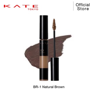 ช่วยลดเลือนริ้วรอยและความหมองคล้ำ KATE มาสคาร่าคิ้ว 3D EYEBROW COLOR