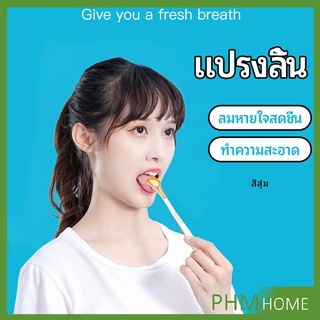 ที่ขูดลิ้น ป้องกันกลิ่นปาก  ซิลิโคนทำความสะอาดลิ้น การดูแลช่องปาก tongue cleaning tool