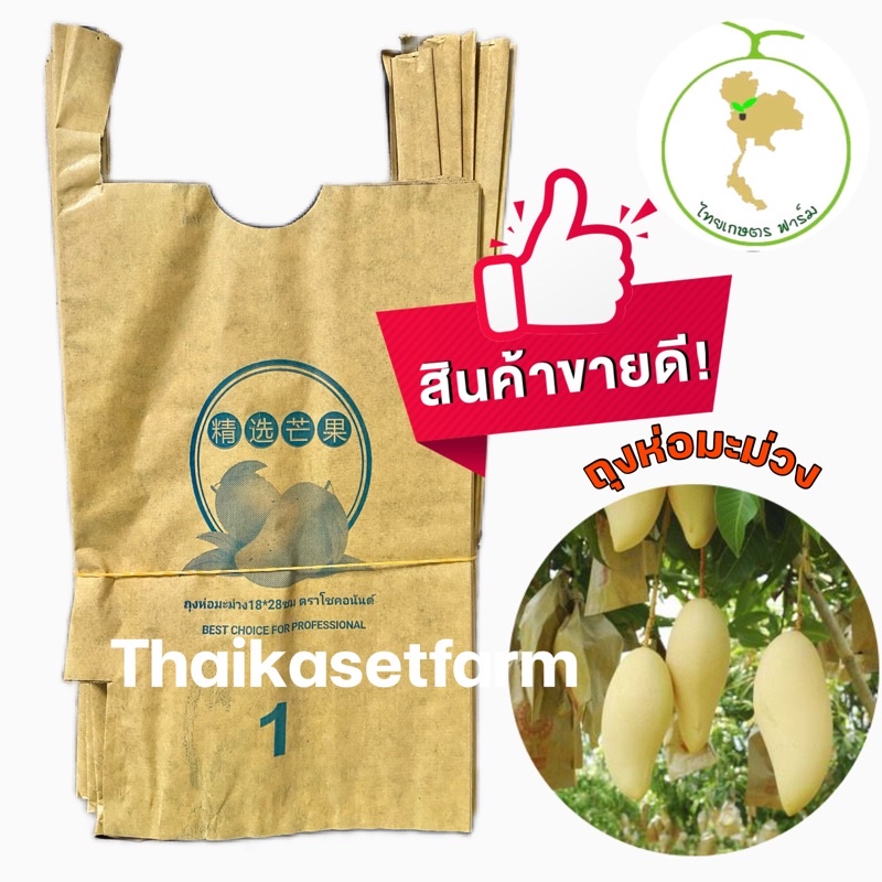 ถุงห่อมะม่วง ใหม่ ตรามะม่วง18*28(แพ็ค 100ใบ) (นำเข้า)ขายดี ประหยัดกว่า ถุงห่อมะม่วง ถุงห่อส้มโอ ถุงห่อเมล่อน