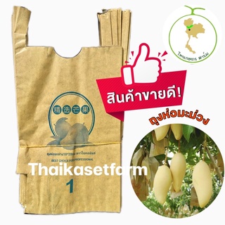 ถุงห่อมะม่วง ใหม่‼️ตรามะม่วง18*28(แพ็ค 100ใบ)🥭(นำเข้า)ขายดี‼️ประหยัดกว่า‼️ถุงห่อมะม่วง ถุงห่อส้มโอ ถุงห่อเมล่อน