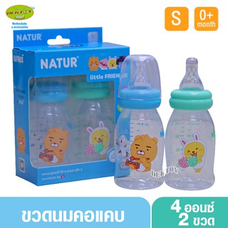 Natur เนเจอร์ขวดนมยูแฮปปี้ KAKAO FRIENDS ขวด UHappy PP 4 ออนซ์แพ็ค2