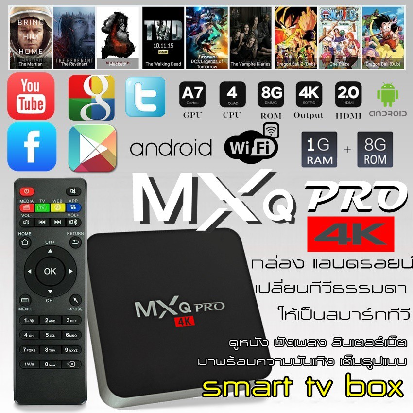 TV Box MXQ Pro Smart Box Android 10.0 Quad Core 64bit  1GB/8GB  กล่องแอนดรอยน์ สมาร์ท ทีวี