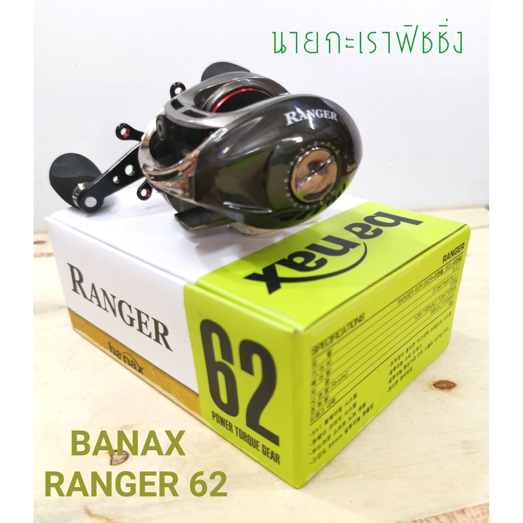 รอกหยดน้ำ​ BANAX​ RANGER 62​
