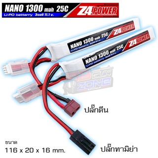 แบตลิโพZ4Power 11.1V 1300 mAh 25C Li-po ใส่แกนพานท้าย เหมาะกับปืนที่ใส่บอร์ดและปืนทุกชนิด (มีปลั๊กทามิย่า,ปลั๊กดีน)