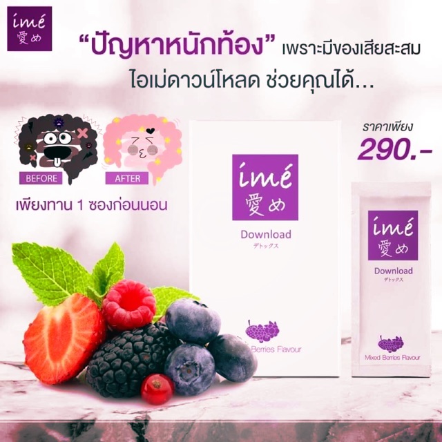 Ime download ดีท๊อกลำไส้