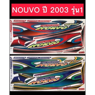 สติกเกอร์ NOUVO ปี2003 รุ่น1 (รุ่นแรก)