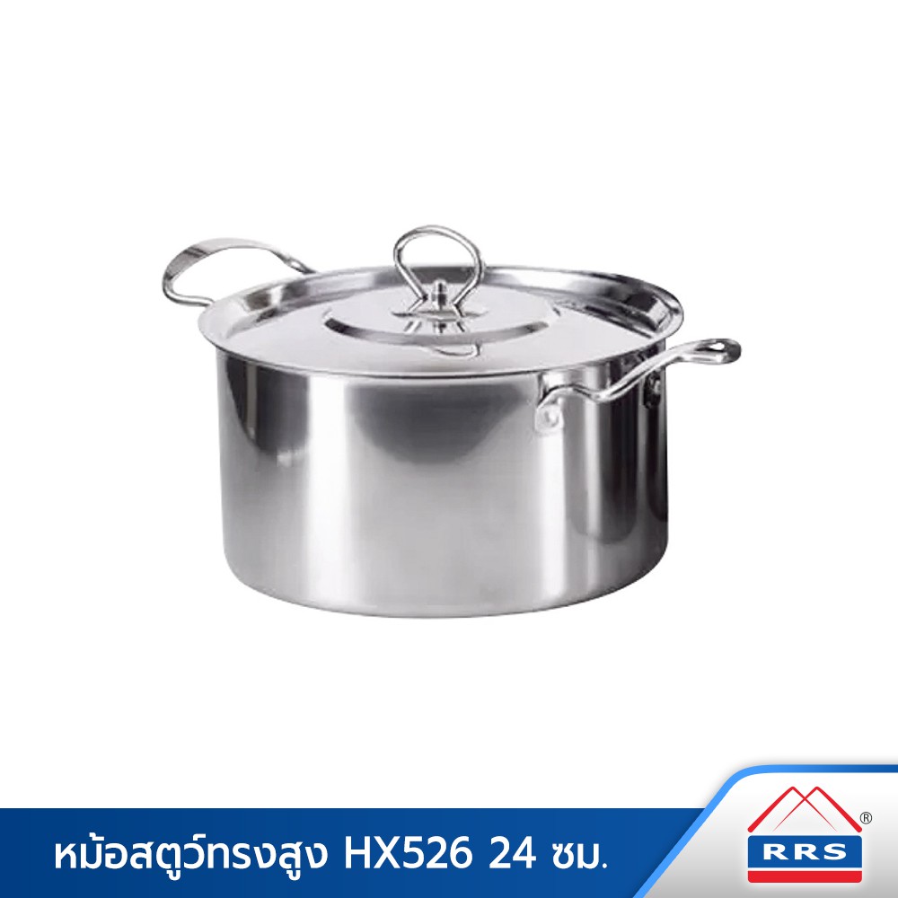 RRS หม้อสตูว์ อย่างดี ขนาด 24 ซม. รุ่น HX526 (ความจุ 5.5 ลิตร) - เครื่องครัว