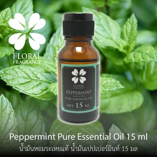 น้ำมันหอมระเหย น้ำมัน เปปเปอร์มินต์ Peppermint Pure Essential Oil ขนาด 15,30 ml น้ำมันหอมแท้สำหรับทำสบู่และอุปกรณสปา