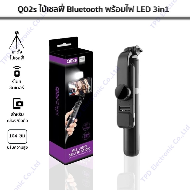 ไม้เซลฟี่Bluetooth Q02s / Q02  LED 3in1 SELFIE STICK มี2รุ่นให้เลือก