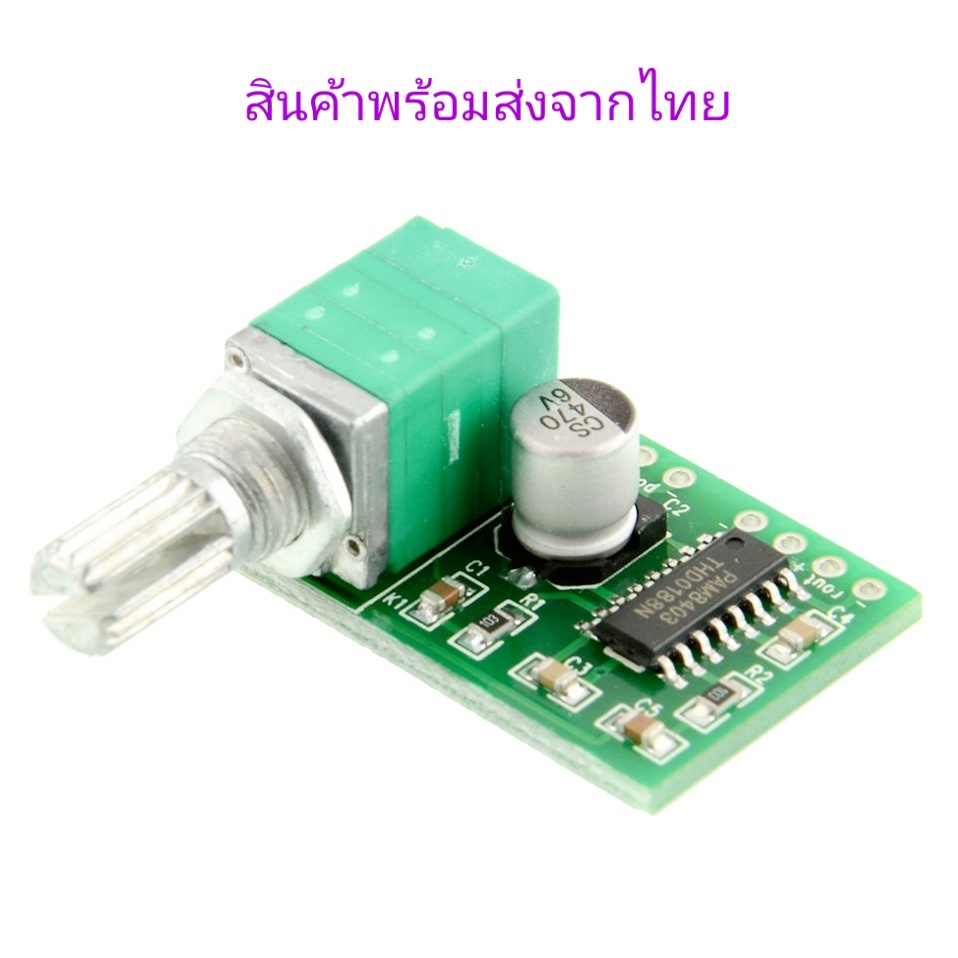 Class D 3W 5V PAM8403 VR , เพาเวอร์แอมป์ คลาสดี 3W+3W