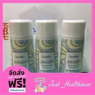 แป้ง แป้งหอม แป้งฝุ่น Javarin Perfumed Taic Giffarine เจวาลิน แป้งกิฟฟารีน