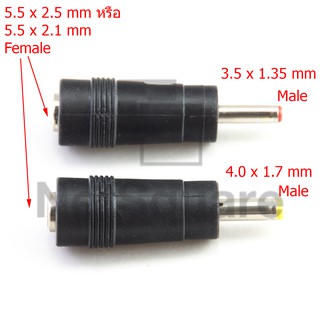 DC Adapter Jack 5.5*2.1/5.5*2.5 Female to 3.5*1.35mm/4.0*1.7mm Male Adapter Converter หัวแปลง