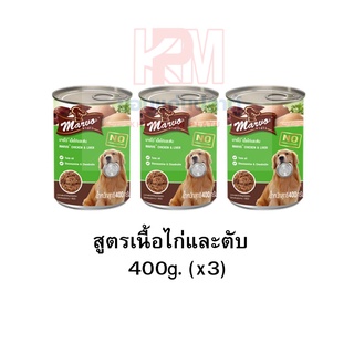 Marvo Dog Chicken &amp; Liver อาหารสุนัข สูตรเนื้อไก่และตับ 400g (x3 กระป๋อง)