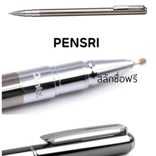 🖋 Pentel Energel รุ่น Slim Barrel BL625 พร้อมสลักชื่อ