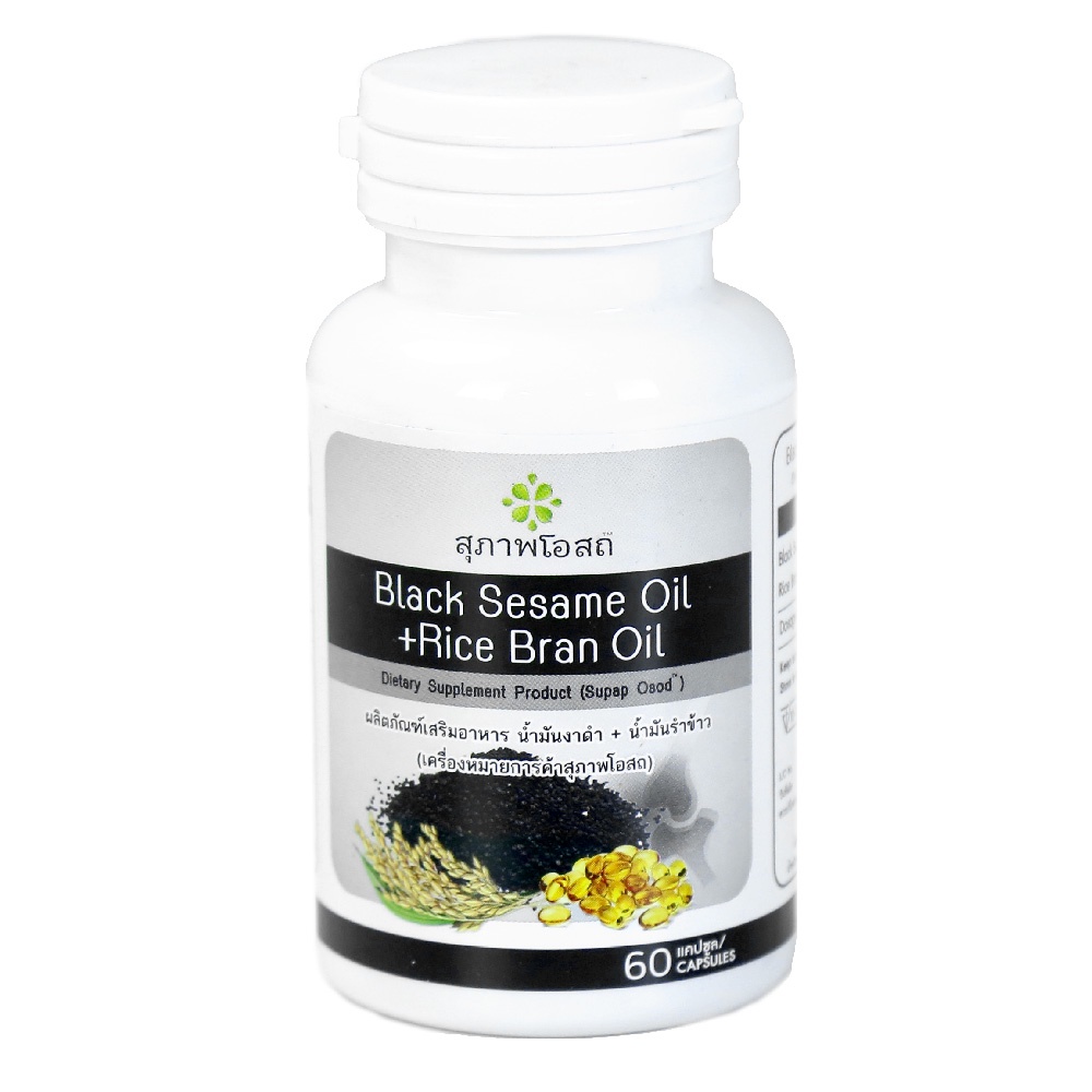 สุภาพโอสถ BLACK SESAME OIL + RICE BRAN OIL BSRB 180 จำนวน 60 cap