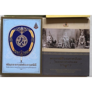 พัดรองงานพระราชพิธีในรัชกาลพระบาทสมเด็จพระปรมินทรมหาภูมิพลอดุลยเดช พระราชพิธีบรมราชาภิเษก ในเอกสารต่างประเทศ