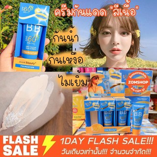 🌈Kiss Beauty 🌟 ครีมกันแดดสีเนื้อ กันน้ำ⚡ผิวฉ่ำ ปกปิดดีเยี่ยม ไม่หนักผิวหน้า⚡ BB SUN SCREEN FOUNDATION SPF 60 PA+++ 60ml