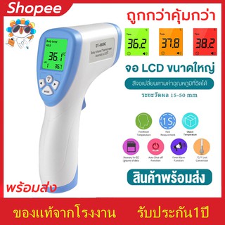 เครื่องวัดอุณหภูมิร่างกาย เครื่องวัดไข้ อัจฉริยะ วัดด้วยอินฟราเรด - Infrared Thermometer (DN-997)เครื่องวัดไข