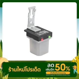 สวิตช์แสงแดด HACO รุ่น LX-P01/L เปิด-ปิด ไฟโดยตามสภาวะแสง 6 แอมป์  สวิตช์เปิดด้วยแสง  สวิตช์อัตโนมัติ(มีไฟสัญญาณ)