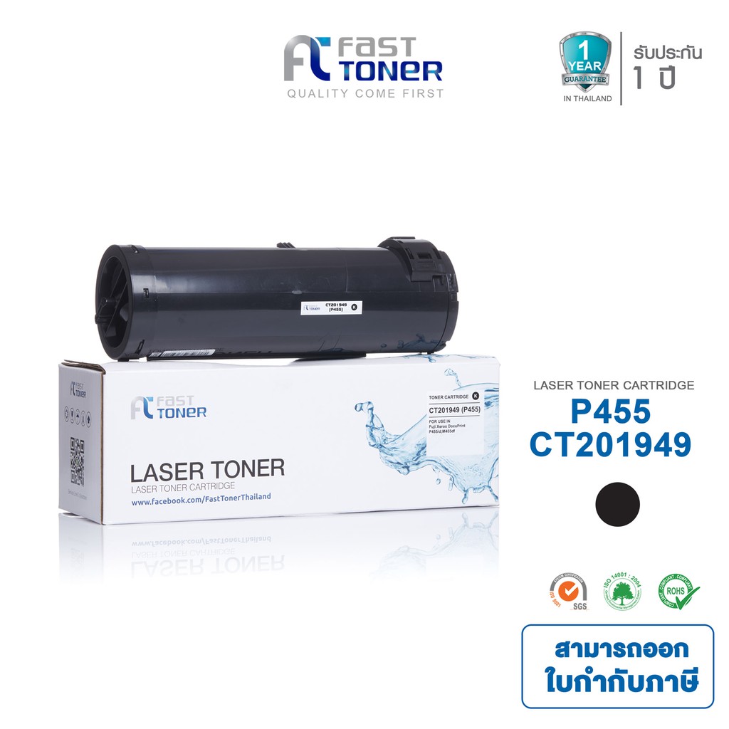 Fast Toner หมึกเทียบเท่า Fuji Xerox CT 201948 / CT201949  Black For Fuji Xerox DocuPrint P455/ P455d
