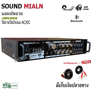 🚚✔(ส่งฟรี) แอมป์ขยายเสียง SOUNDMILANรุ่น AV-305 เครื่องขยายเสียง2400W PM.PO AMPLIFIER Bluetooth MP3 USB 120W RMS