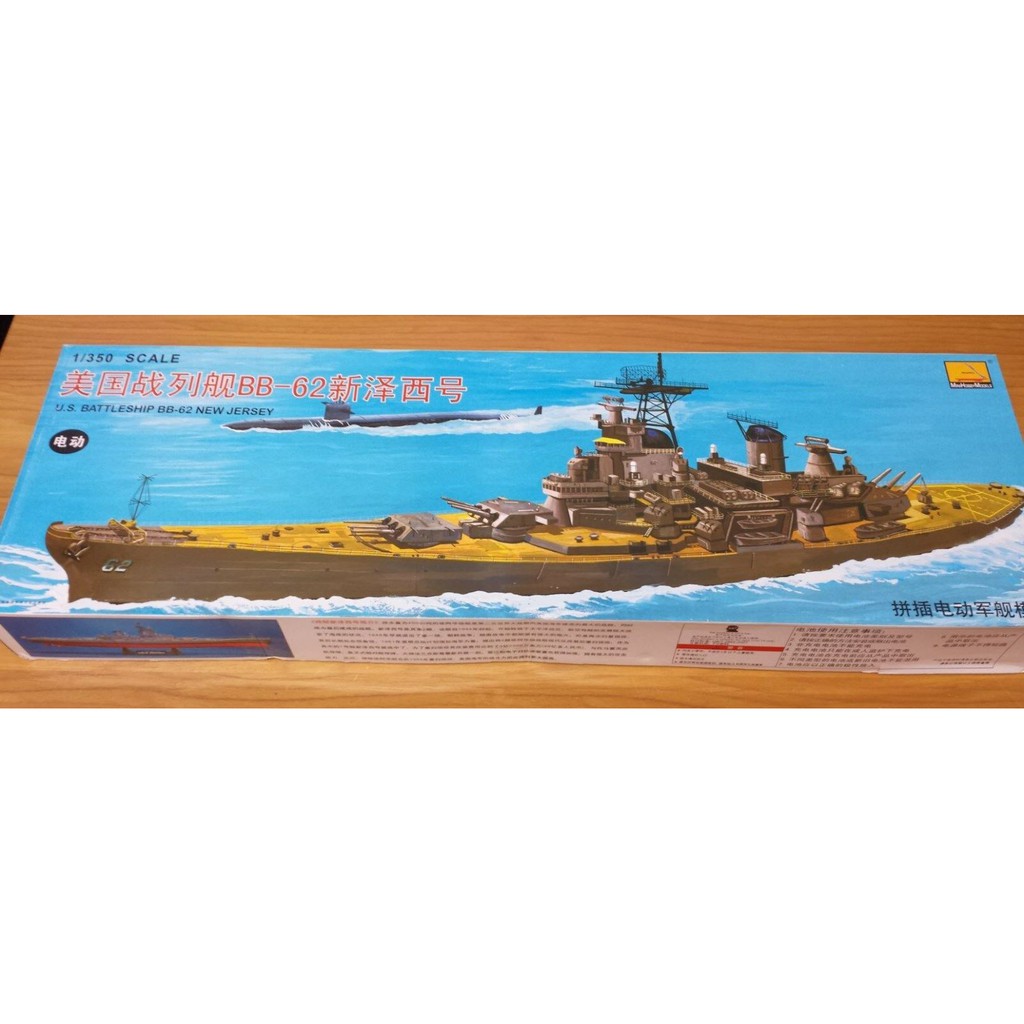 โมเดลเรือประจัญบาน USS New Jersey BB-62 ชั้น Iowa-class สเกล 1/350 งานสวย (มีมอเตอร์ขับเคลื่อนและชุด