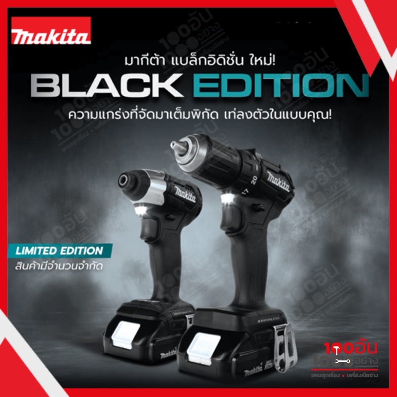 MAKITA DLX2414X7B COMBO BLACK (DHP487Z + DTD157Z) สว่าน ไขควง สว่านไขควงกระแทกไร้สาย !! แถมฟรีกระเป๋