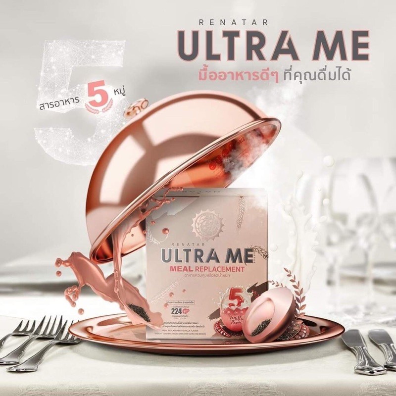 Renatar Ultra Me ผลิตภัณฑ์ทดแทนมื้ออาหาร MEAL REPLACEMENT