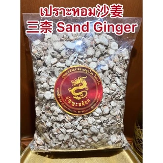 เปราะหอม เปาะหอม沙姜 三柰 Sand Ginger ซำหลี ว่านเปราะหอม หัวเปราะหอม หัวเปราะ