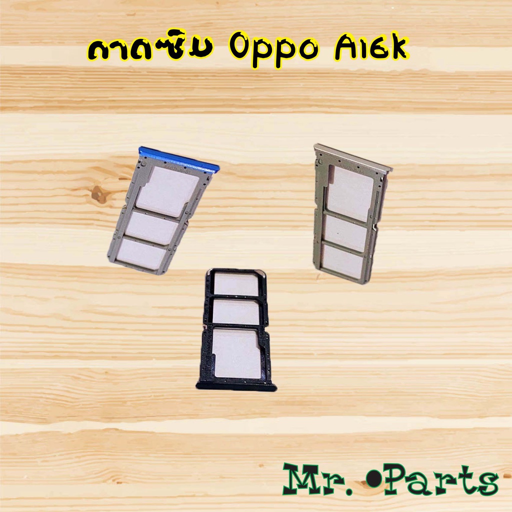 ถาดซิม Oppo A16k,A17/A17k,A18,A57 2022,A73 5G,A74 4G,A74 5G,A76,A77s,A78,A79 5G