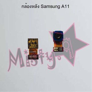 กล้องหลังโทรศัพท์ [Rear Camera] Samsung A11