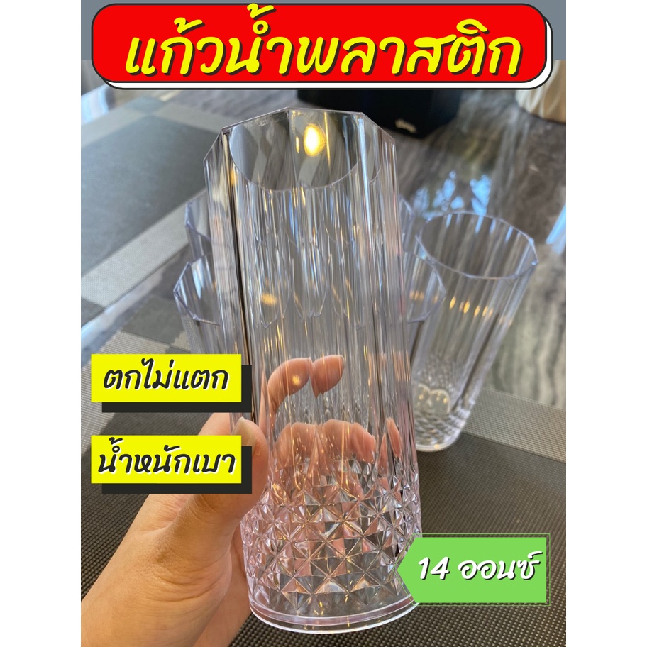 แก้วน้ำพลาสติก ขนาด 14 ออนซ์ พลาสติกใส ทรงสูง ทรงต่ำ บรรจุเครื่องดืม ดีไซน์หรู ตกไม่แตก เบา ทันสมัย