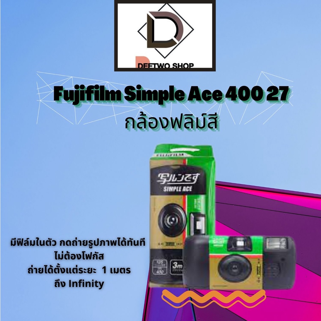 Fujifilm Simple Ace 400 27กล้องฟลิม์สี