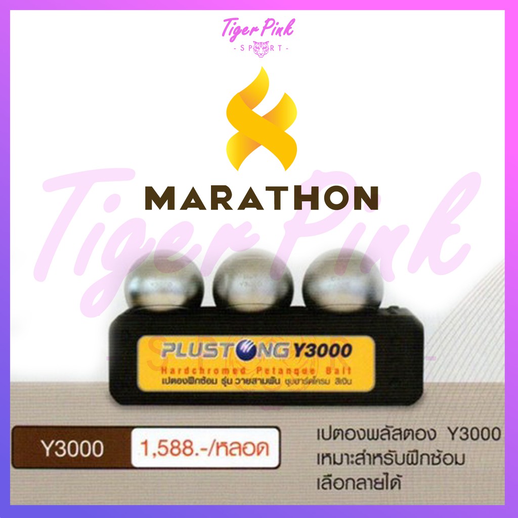 MARATHON PETANQUE Y3000 ลูกเปตองเหล็ก