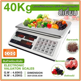 ตาชั่ง ตาชั่งดิจิตอล เครื่องชั่งDigital เครื่องชั่งอาหาร ชั่งสูงสุด 30Kg 40Kg รุ่น DT580 836B HY809 SF400 SF400A ACS923