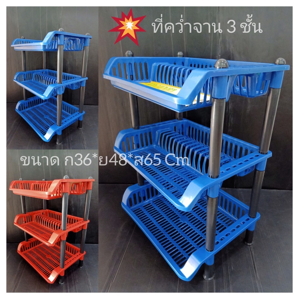 ที่คว่ำจาน ที่เก็บจาน เป็นพลาสติก 3 ชั้น ถอดประกอบได้ แข็งแรง ขนาด ย48*ก36*ส65 เซน พร้อมส่งจากไทย