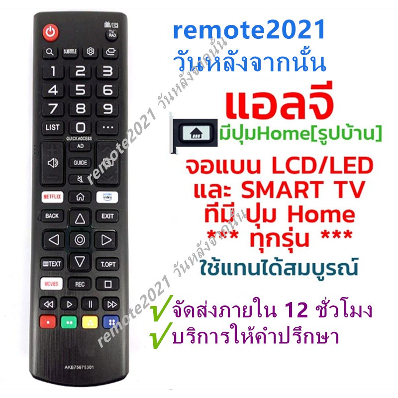 รีโมททีวี แอลจี LG ใช้ได้ทุกรุ่นที่มีปุ่มHome[รูปบ้าน] รุ่น AKB75675301 ใช้กับLG LCD/LED/Smart TV ที่มีปุ่มHome พร้อมส่ง