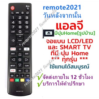 รีโมททีวี แอลจี LG ใช้ได้ทุกรุ่นที่มีปุ่มHome[รูปบ้าน] รุ่น AKB75675301 ใช้กับLG LCD/LED/Smart TV ที่มีปุ่มHome พร้อมส่ง