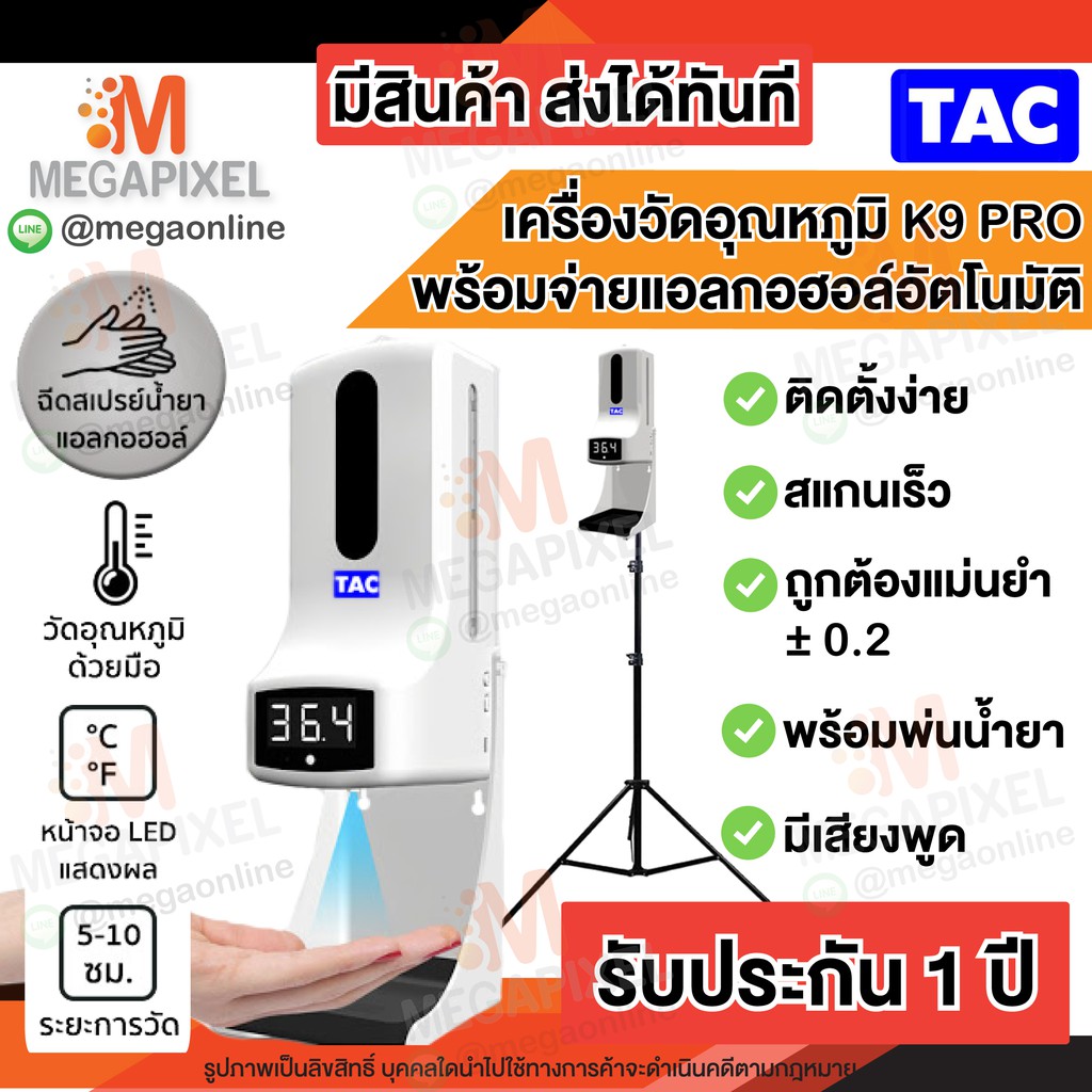 [ เสียงภาษาไทย ] TAC K9 Pro เครื่องวัดอุณหภูมิ จ่ายแอลกอฮอล์อัตโนมัติ พร้อมขาตั้ง ที่วัดไข้ K3 K9Pro