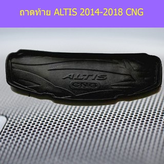 ถาดท้าย/ถาดวางของท้ายรถ โตโยต้า อัลติส TOYOTA ALTIS 2014-2018 CNG