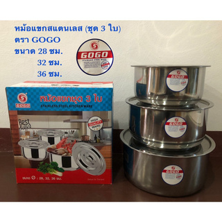 หม้อแขกมีขนาดเส้นผ่าศูนย์กลางผ่านใน 28/32/36ซม. ยี่ห้อ GOGO