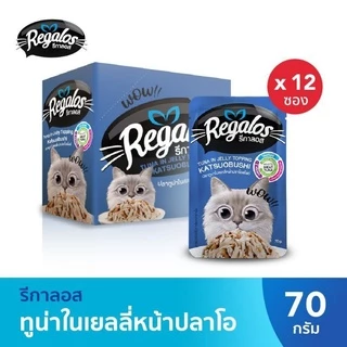 ยกโหลราคาถูก(12ซอง) Regalos รีกาลอสอาหารแมวแบบเปียกเนื้อดี กลิ่นหอม น้องแมวชอบมากกกกก