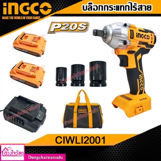 INGCO P20S บล็อกกระแทกแบตเตอรี่ไร้สาย 20 โวลท์ รุ่น CIWLI2001 หัวจับดอก 13MM 1/2" (แบต 2 ก้อน + ที่ชาร์จ 1 อัน)