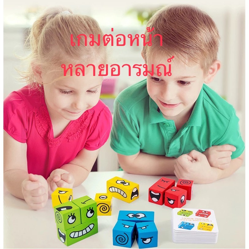**เเถมกระดิ่ง**เกมต่อหน้าหลายอารมณ์ เกมส์ลูกเต๋าเปลี่ยนอารมณ์ ของเล่นเด็กเสริมทักษะเล่นได้2-4คน
