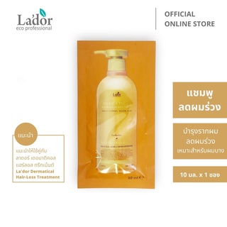 ลาดอร์ เดอร์มาติคอล แฮร์ ลอส แชมพู 10 มล. Lador™  Dermatical Hair-Loss Shampoo 10 mL.