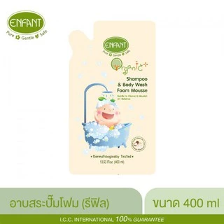 Enfant (อองฟองต์) เซ็ตสุดคุ้ม อาบสระปั๊มโฟมเนื้อมูส 400 ML (ชนิดขวด) + รีฟิว (ชนิดถุง)